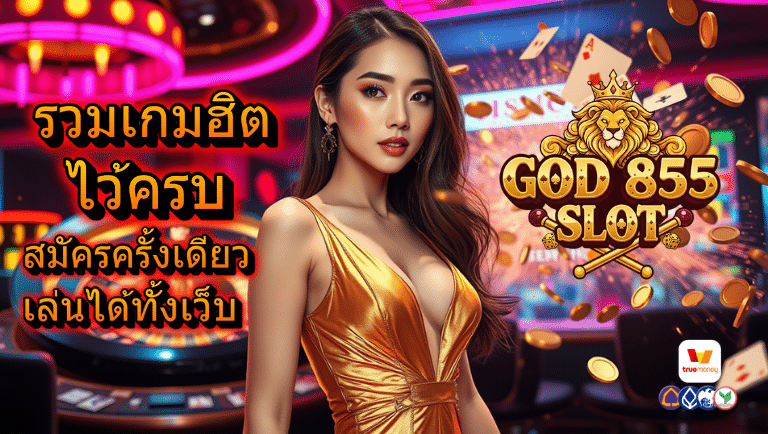 god 855 slot