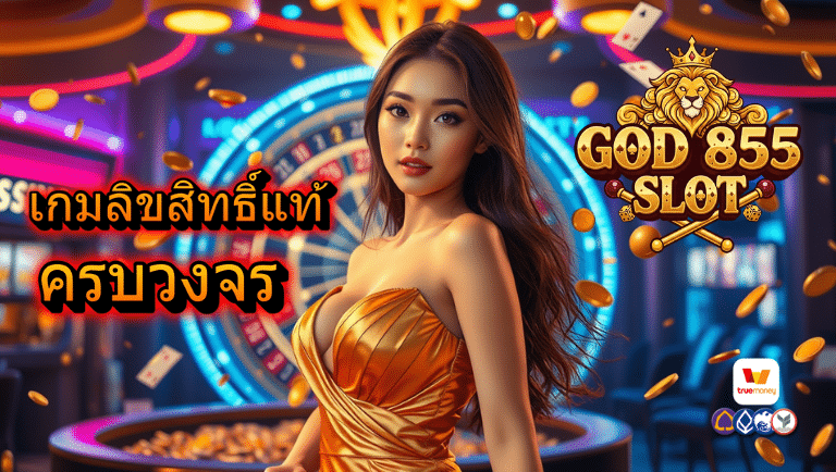 god 855 slot